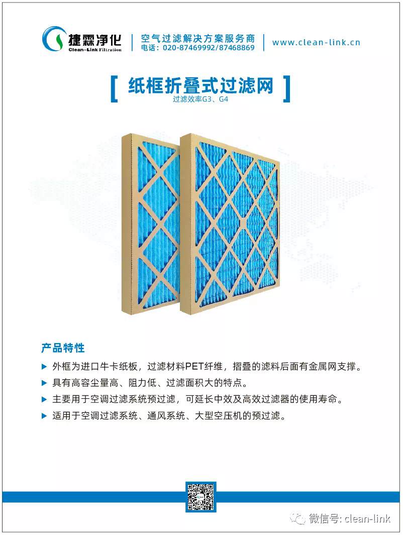 捷霖凈化參展2020第八屆亞洲過(guò)濾與分離工業(yè)展覽會(huì )