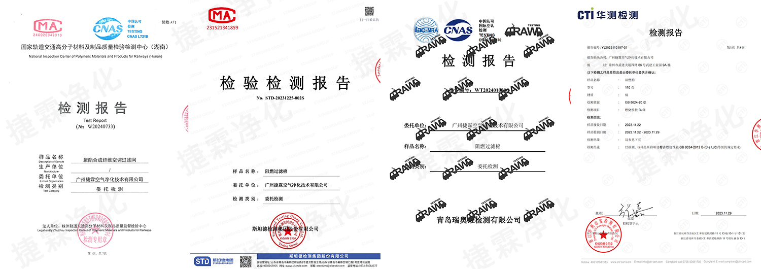 地鐵阻燃過(guò)濾產(chǎn)品檢測報告
